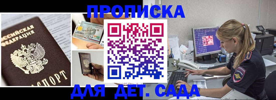 прописка в квартире в Королёве