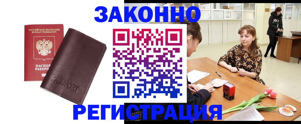 прописка для работы в Королёве