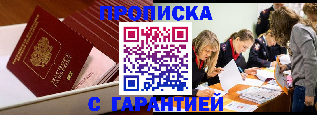 где прописаться в Королёве