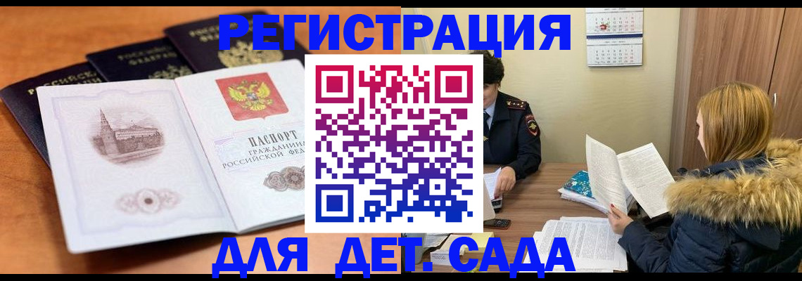 временная прописка в Королёве